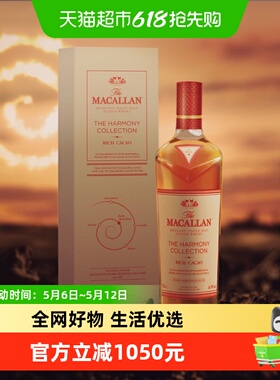 The Macallan 麦卡伦臻味不凡系列臻味可可单一麦芽威士忌 洋酒