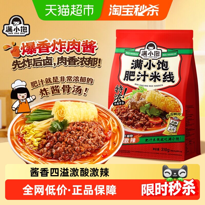 满小饱肥汁米线图片