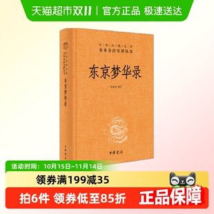 东京梦华录
