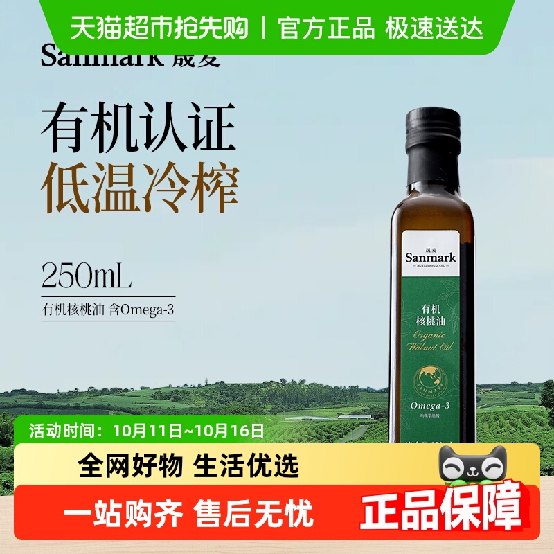 晟麦有机核桃油低温冷榨食用油