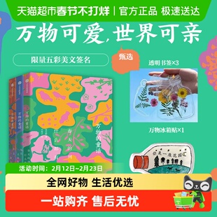 书签+冰箱贴】万物的童话钥匙你是一座花园肖定丽文学花树凹小学