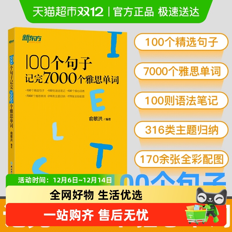 一百个句子记完七千个雅思单词