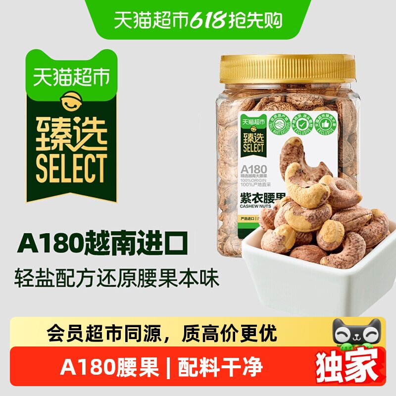 臻选A180越南紫皮腰果仁400g*2罐原味带衣每日坚果零食新