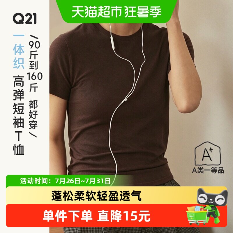 Q21天丝棉高弹短袖T恤柔软百搭