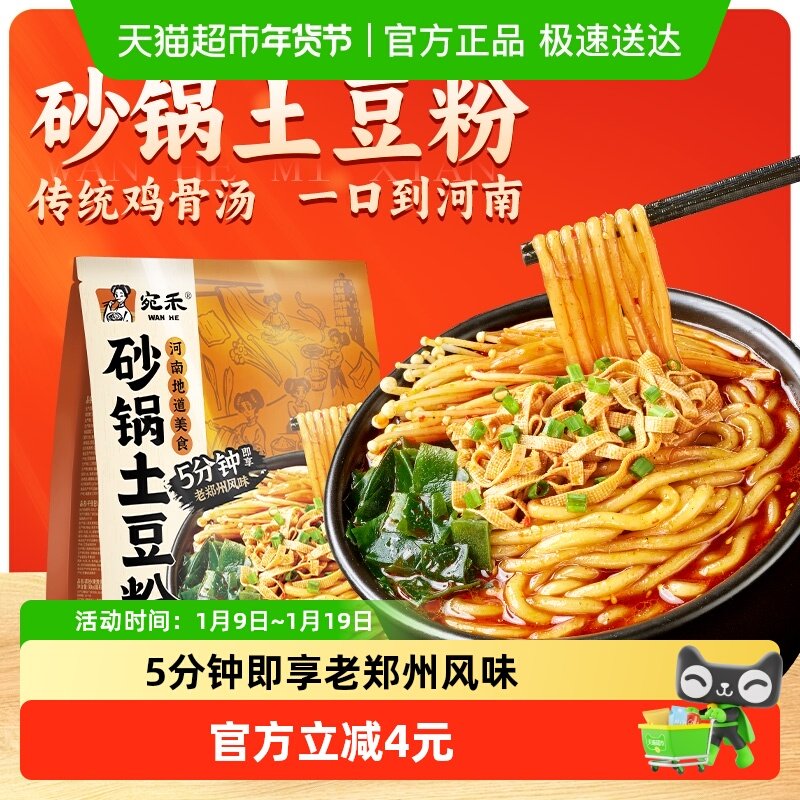 宛禾砂锅土豆粉河南方便速食麻辣烫火锅带料包320g*1袋,粮油调味/速食/干货/烘焙,冲泡方便面/拉面/面皮,淘宝优惠券,粉丝福利购,淘宝优惠卷