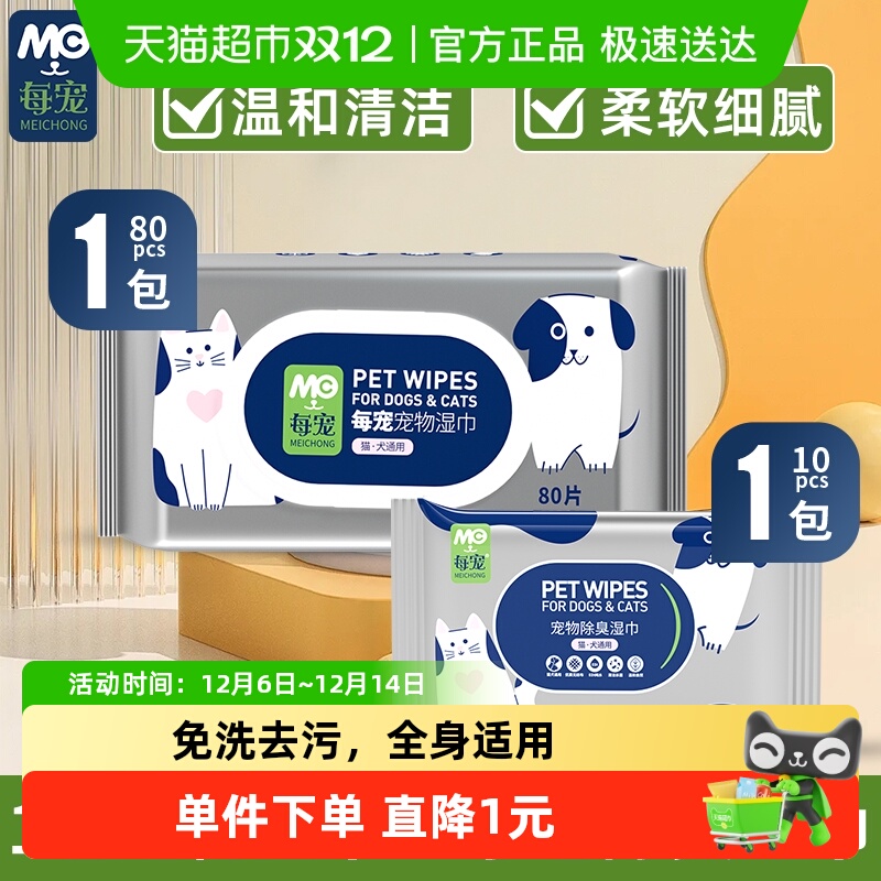每宠猫狗通用宠物湿巾免洗