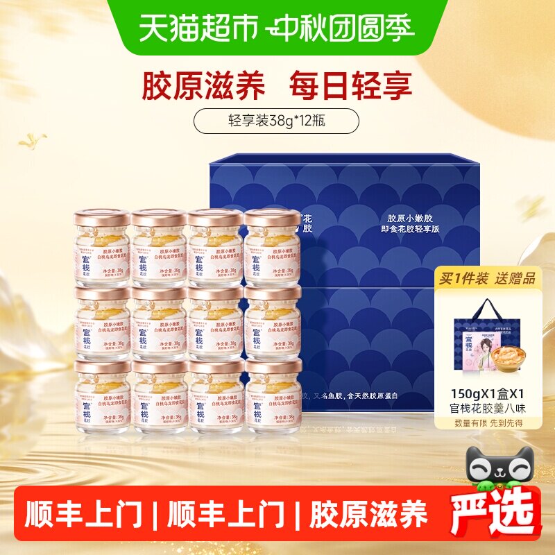 官栈即食胶原蛋白花胶38g*12瓶 赠花胶羹1碗 6元 - 86线报