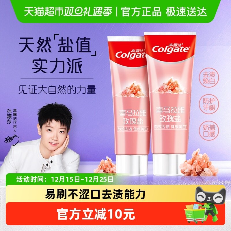 高露洁天然喜马盐美白牙膏