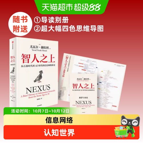 中信出版智人之上AI时代简史