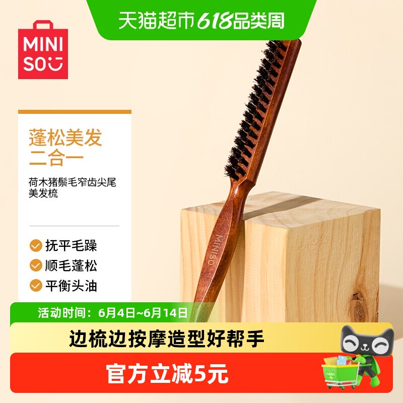 MINISO名创优品梳子猪鬃毛三排密齿按摩蓬松鬃毛木梳尖尾梳女家用