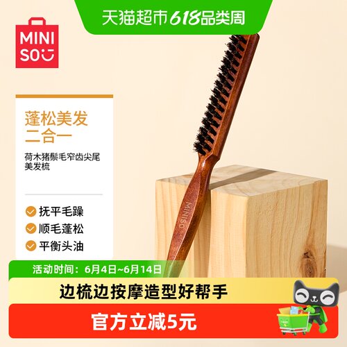 名创优品木梳猪鬃毛按摩