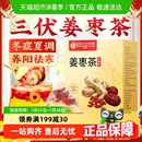 养生茶 北京同仁堂三伏天姜枣茶去姜丝红枣湿枸杞去独立茶包寒夏季