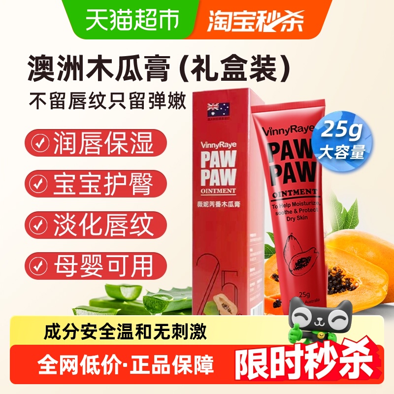 澳洲进口木瓜膏润唇膏薇妮芮