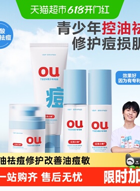 红色小象青少年控油男女孩青春期学生水乳霜洁面洗面奶护肤品套装
