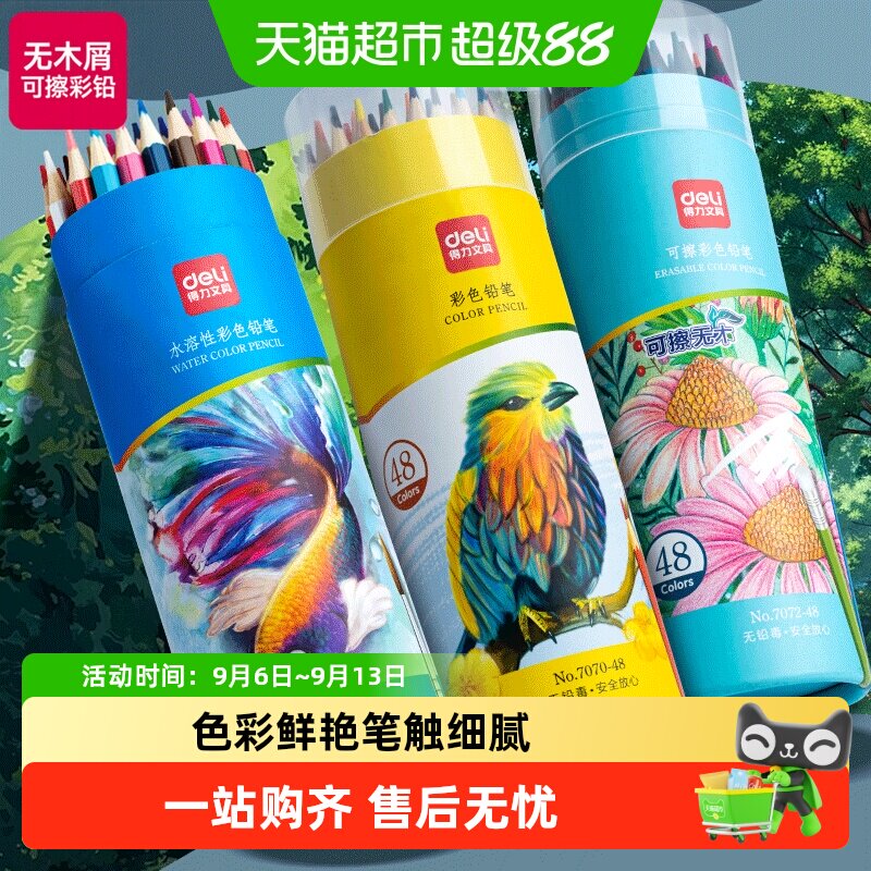 得力可擦彩色铅笔小学生画画儿童素描绘画涂鸦初学画画笔彩笔画笔