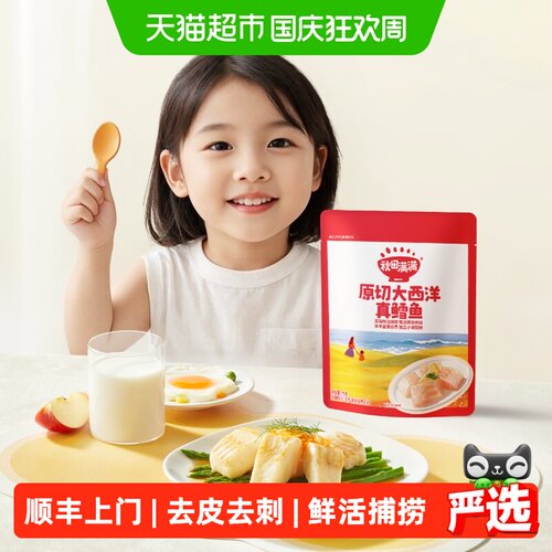 秋田满满挪威鳕鱼块低脂高蛋白