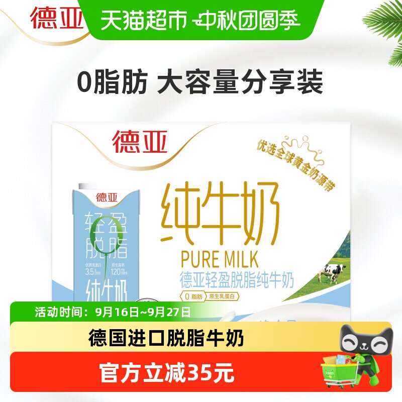 德亚德国高钙脱脂牛奶1L*6图片