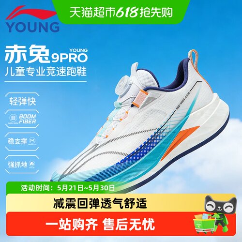 李宁童鞋赤兔9PRO透气竞速