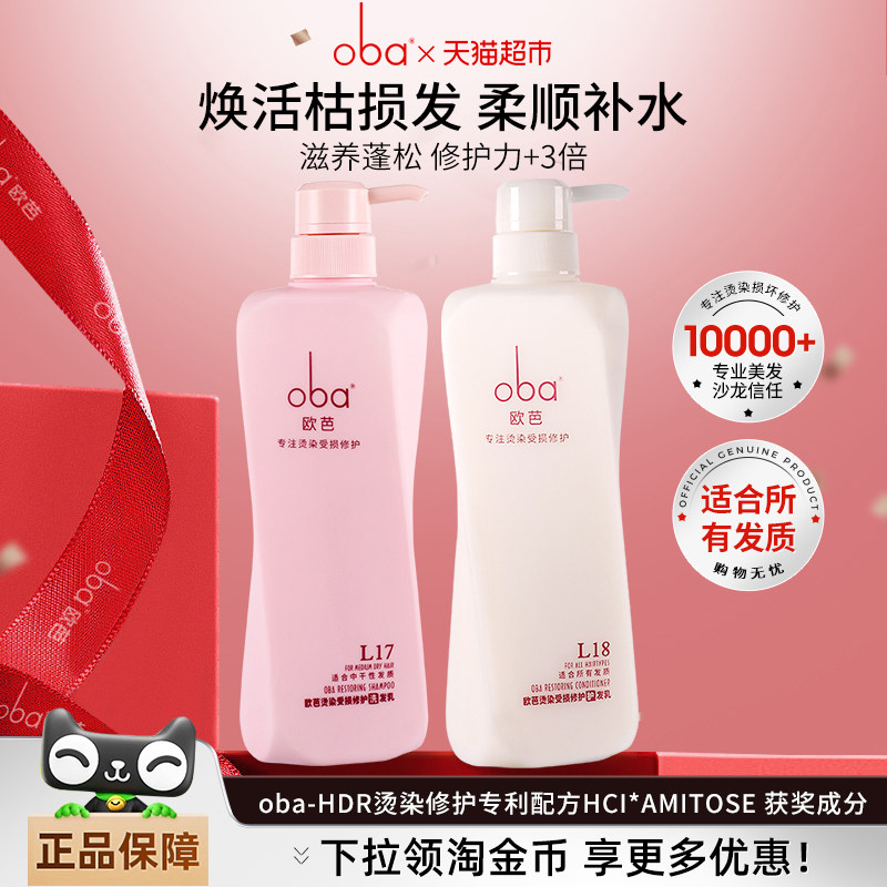 oba欧芭洗发水控油蓬松洗发露乳洗护套装滋养受损修护女欧巴正品