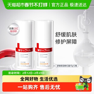 薇诺娜舒敏保湿修红霜改善泛红修护增厚屏障补水面霜舒缓敏感肌