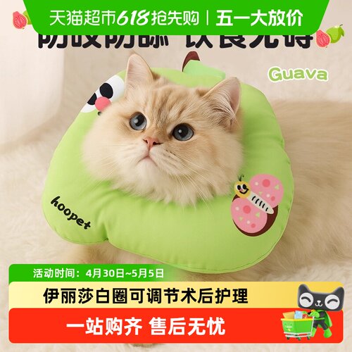Hoopet猫咪防咬防舔伊丽莎白圈