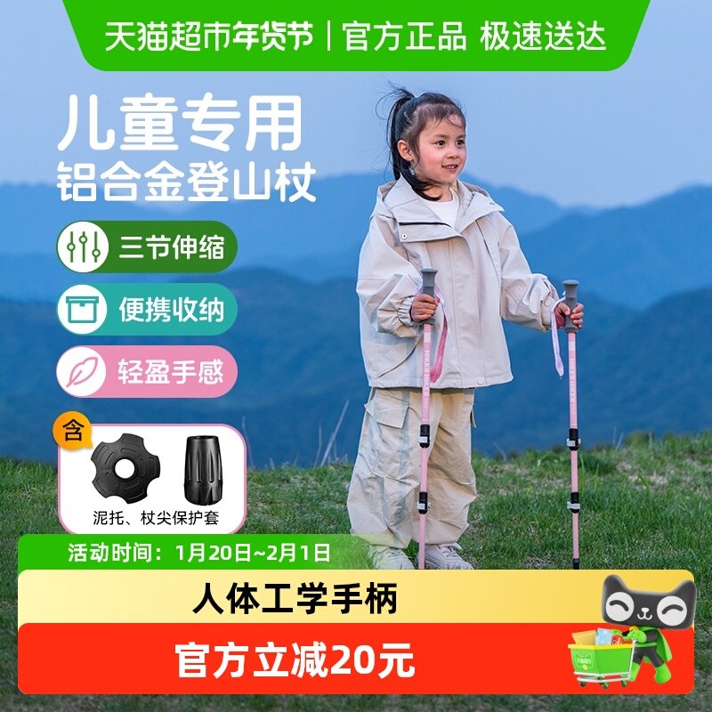 【HIKER】伯希和户外儿童登山杖铝合金伸缩手杖爬山装备徒步拐棍,户外/登山/野营/旅行用品,登山杖/手杖,淘宝优惠券,粉丝福利购,淘宝优惠卷