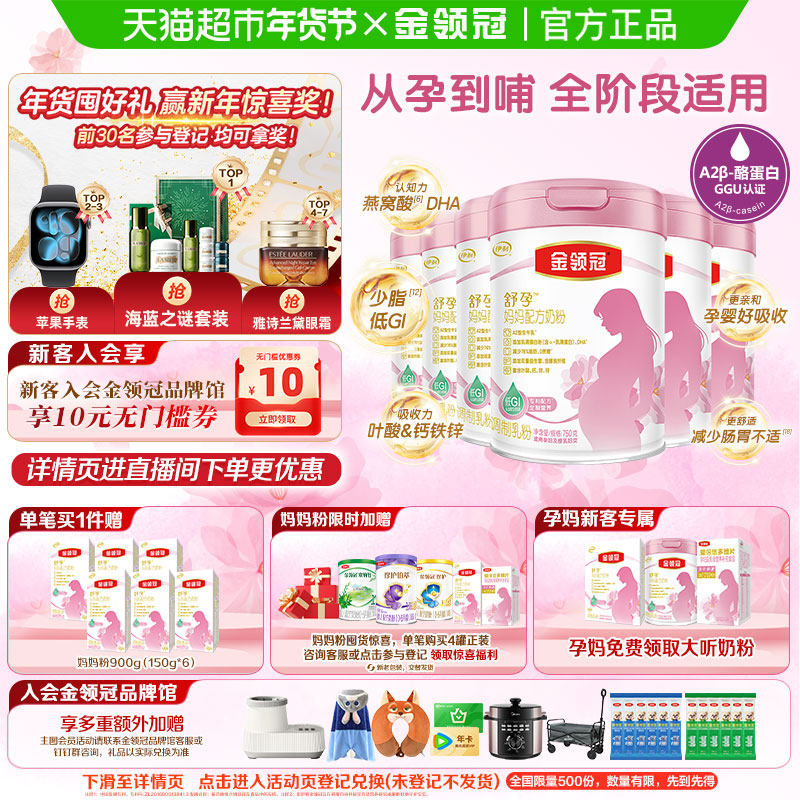 伊利金领冠舒孕产妇孕妇妈妈奶粉750g×6罐基础0段孕早中后期奶粉,孕妇装/孕产妇用品/营养,孕产妇奶粉,淘宝优惠券,粉丝福利购,淘宝优惠卷