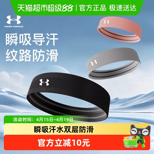 UA安德玛多功能跑步篮球运动头带