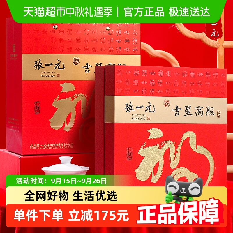 张一元茉莉花茶礼盒320g×1盒