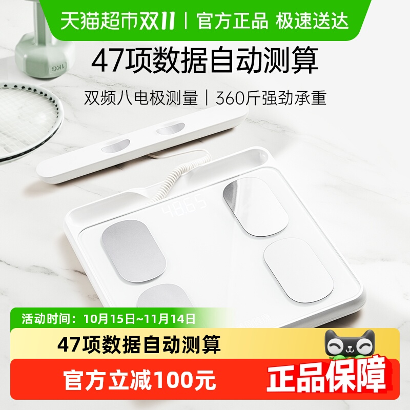 薄荷健康八电极智能体脂秤双频精准测量算体重健身塑形减肥期管理