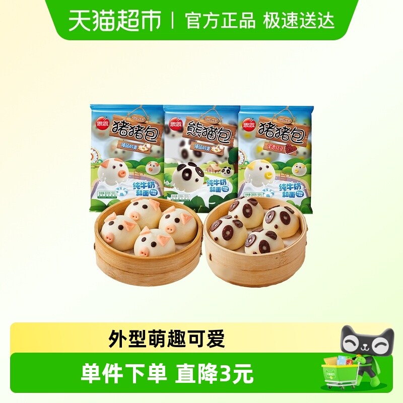 【多件8.5折】思念卡通包多口味猪猪包奶黄包儿童早餐营养面点包