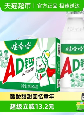 娃哈哈AD钙奶220g*24瓶整箱儿童含乳饮料正品新老包装随机发货哇