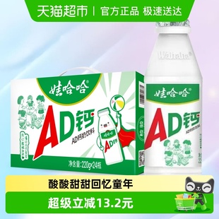 随机发货哇 新老包装 娃哈哈AD钙奶220g 24瓶整箱儿童含乳饮料正品