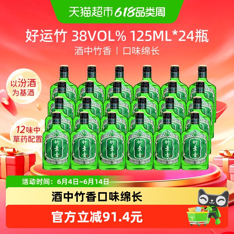 竹叶青酒山西杏花村汾酒38度好运竹125ml*24瓶整箱