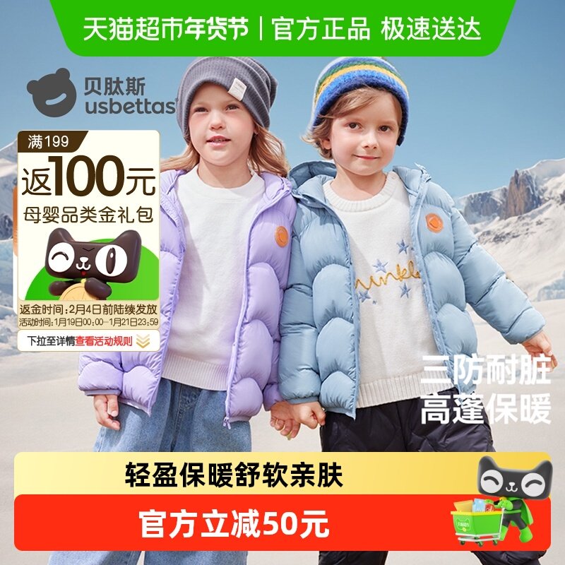贝肽斯儿童羽绒服男女童2026春秋冬装婴幼儿宝宝保暖外套三防轻薄,童装/婴儿装/亲子装,羽绒服,淘宝优惠券,粉丝福利购,淘宝优惠卷
