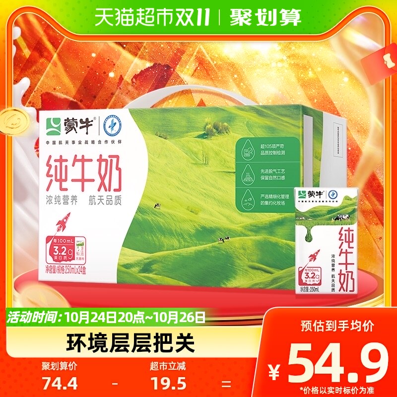 蒙牛纯牛奶250ml*24包/整箱全脂早餐奶使用感如何?