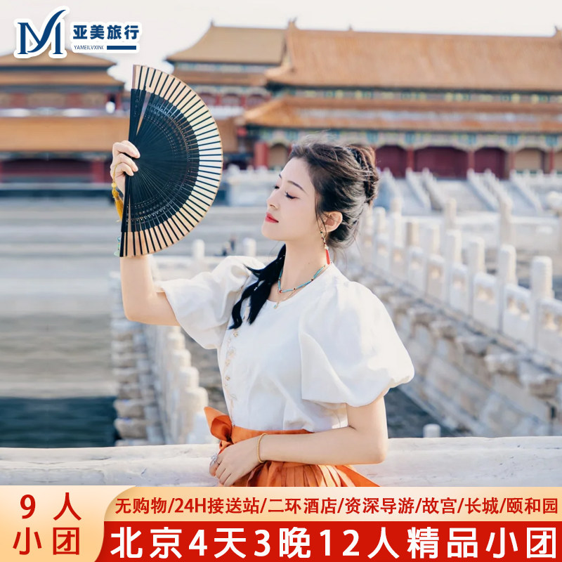 希尔顿北京旅游4天3晚