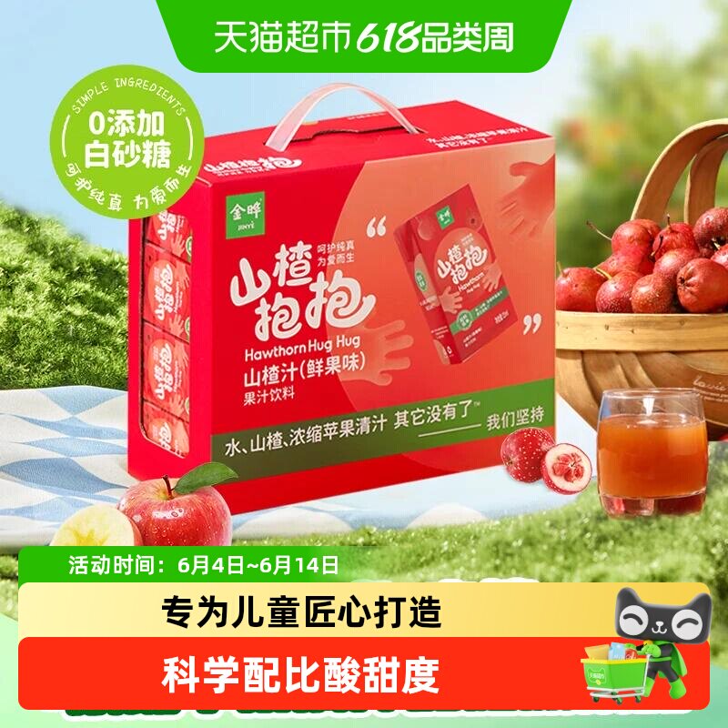 金晔年货送礼囤抱抱山楂汁0添加白砂糖山楂苹果汁健康饮料整箱装