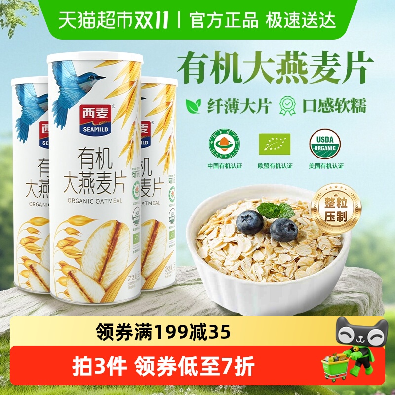 西麦有机罐装燕麦片350g×3桶