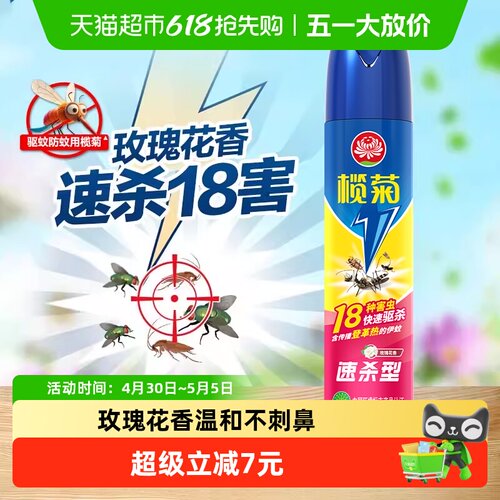 榄菊气雾剂速杀玫瑰300ML杀虫剂