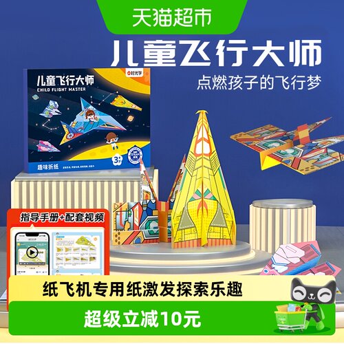 时光学儿童手工3d纸飞机专用折纸