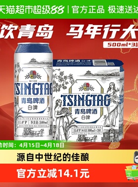 青岛啤酒贵族白啤11度大罐全麦酿造口感醇正新鲜正品全国随机发货