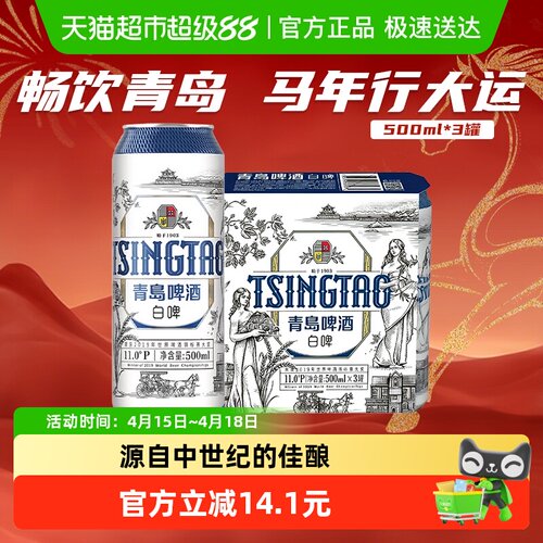 青岛贵族白啤11度大罐啤酒