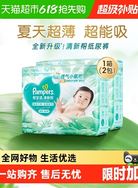 【夏天超薄超吸】箱装新帮宝适清新帮纸尿裤透气NB-XL尿不湿尿布