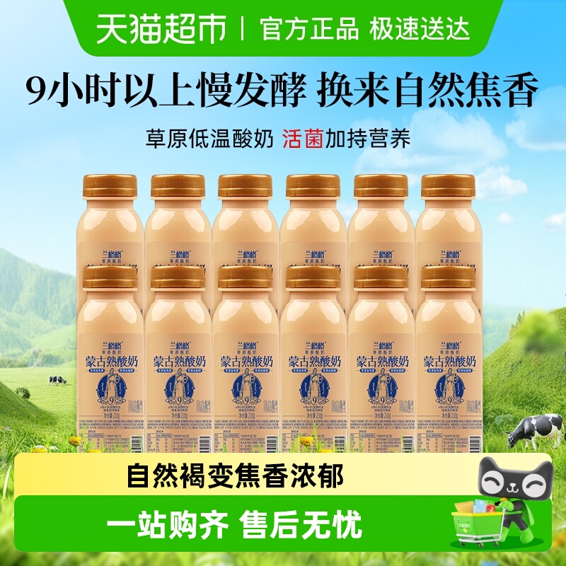 兰格格蒙古炭烧熟酸奶