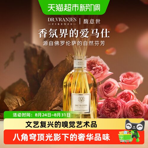 DrVranjes红酒香氛室内藤条扩香