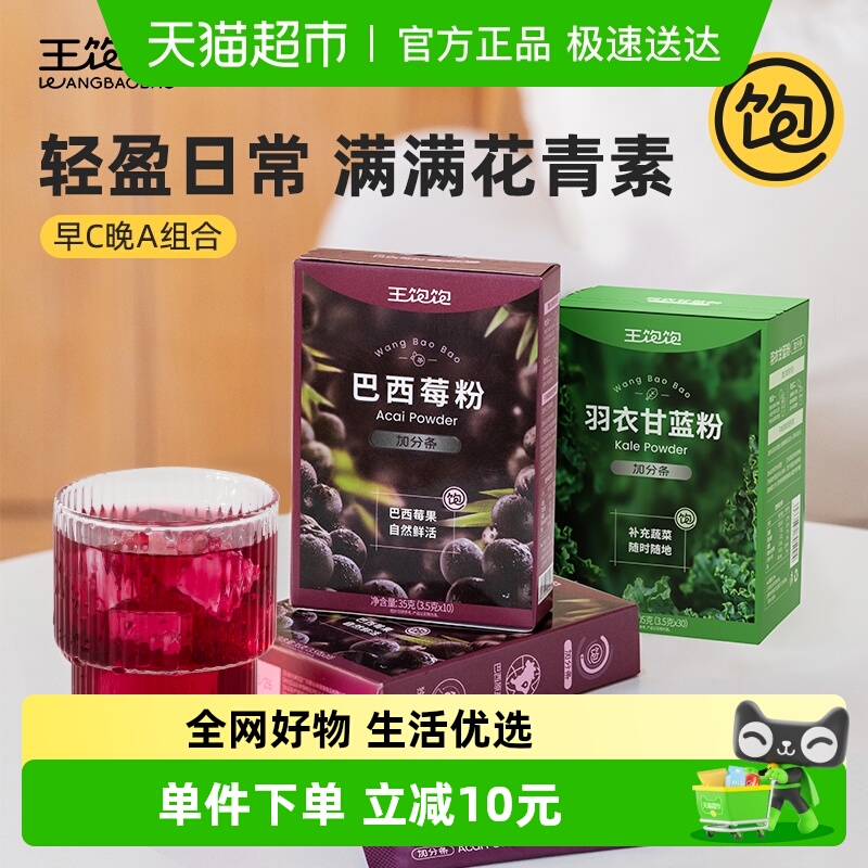 王饱饱果蔬粉105g×1盒+35g×1盒