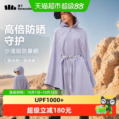 蕉下UPF2000+轻薄透气防晒衣