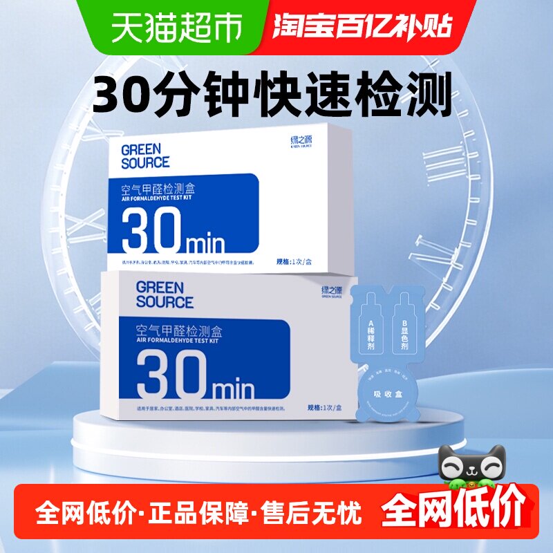 绿之源新房家用自测盒空气测量仪器测甲醛检测盒室内专用试纸 甲内实拍商品图
