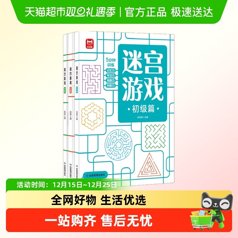 全3册 迷宫游戏思维逻辑专注力训练数独益智早教玩具书籍4-5岁